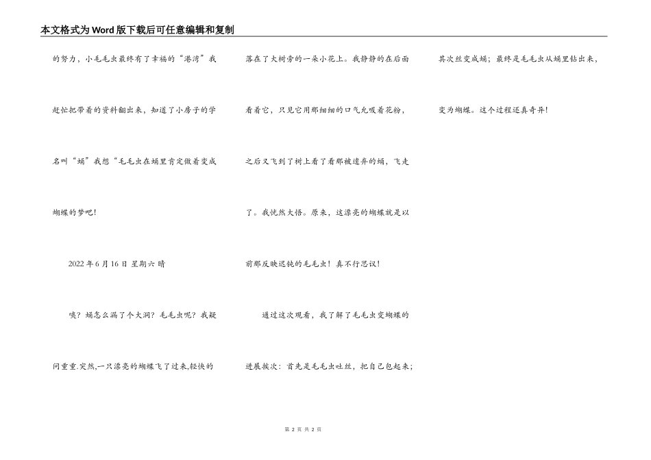 我发现了毛毛虫变蝴蝶的秘密_第2页
