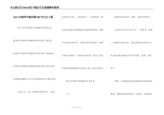 2022年教师节演讲稿900字左右5篇