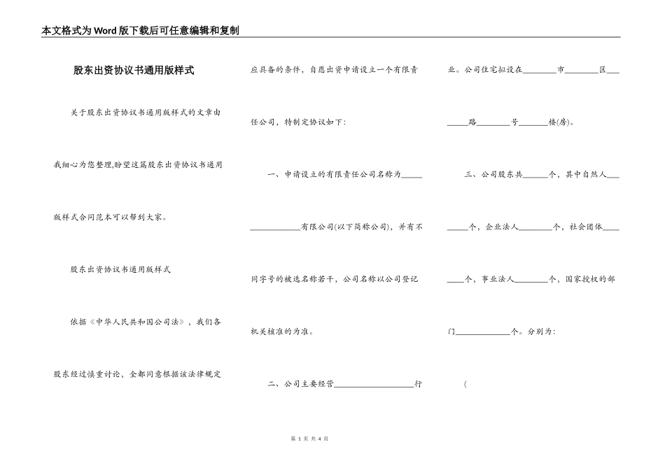 股东出资协议书通用版样式_第1页