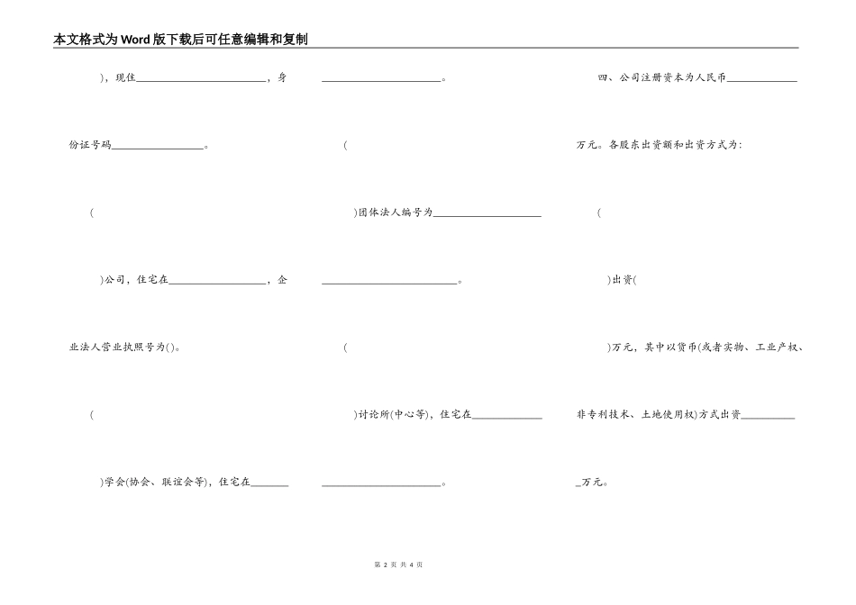 股东出资协议书通用版样式_第2页