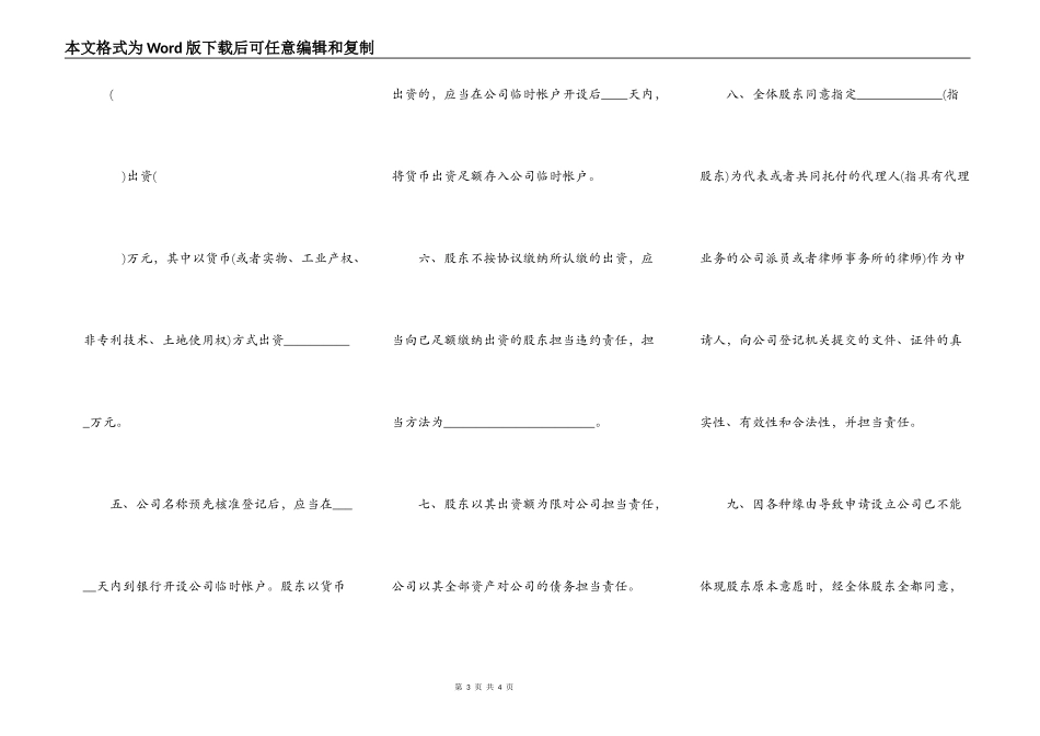 股东出资协议书通用版样式_第3页