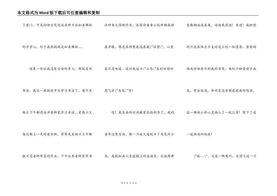 蓝天上的雄鹰_第2页