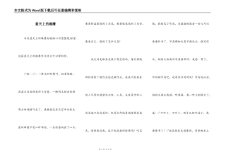 蓝天上的雄鹰