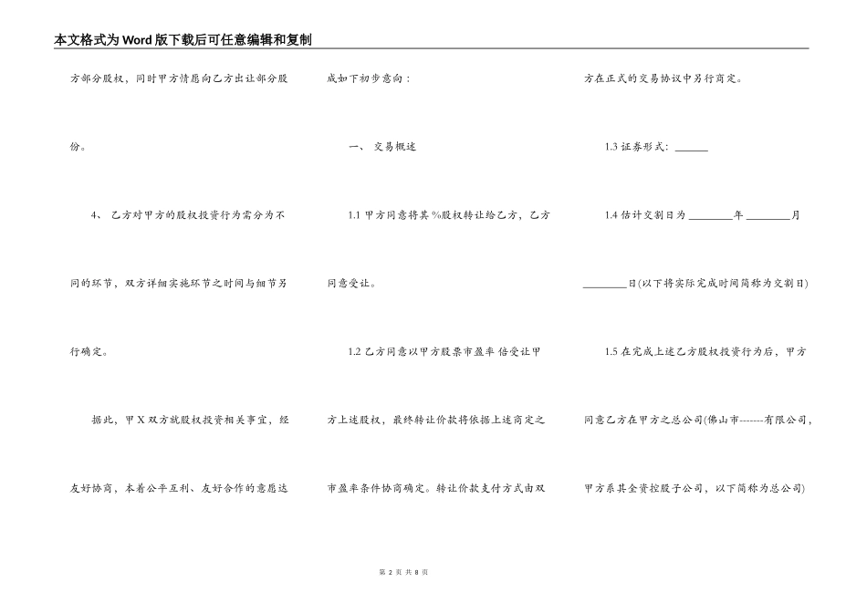 股权投资框架协议实用版_第2页