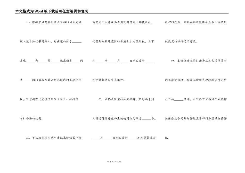 拆迁补偿抵押协议_第2页