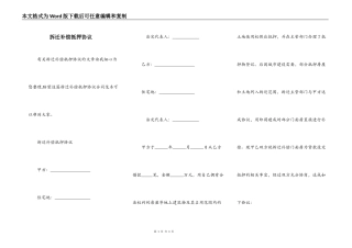 拆迁补偿抵押协议