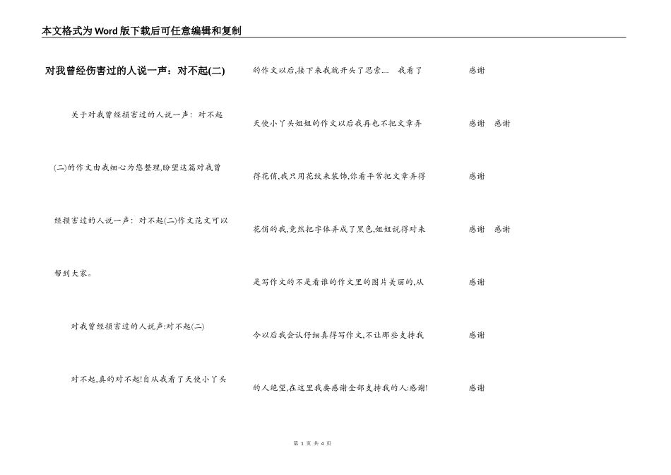 对我曾经伤害过的人说一声：对不起(二)_第1页