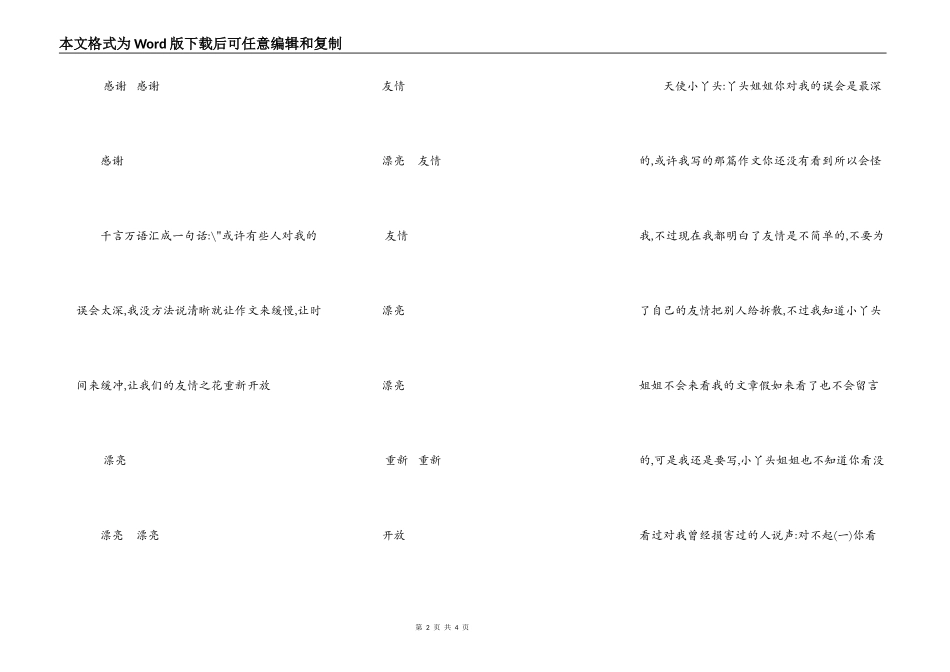 对我曾经伤害过的人说一声：对不起(二)_第2页