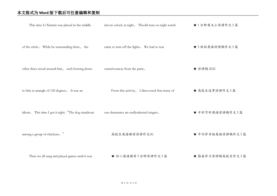 大学生英语课前演讲作文5篇_第2页