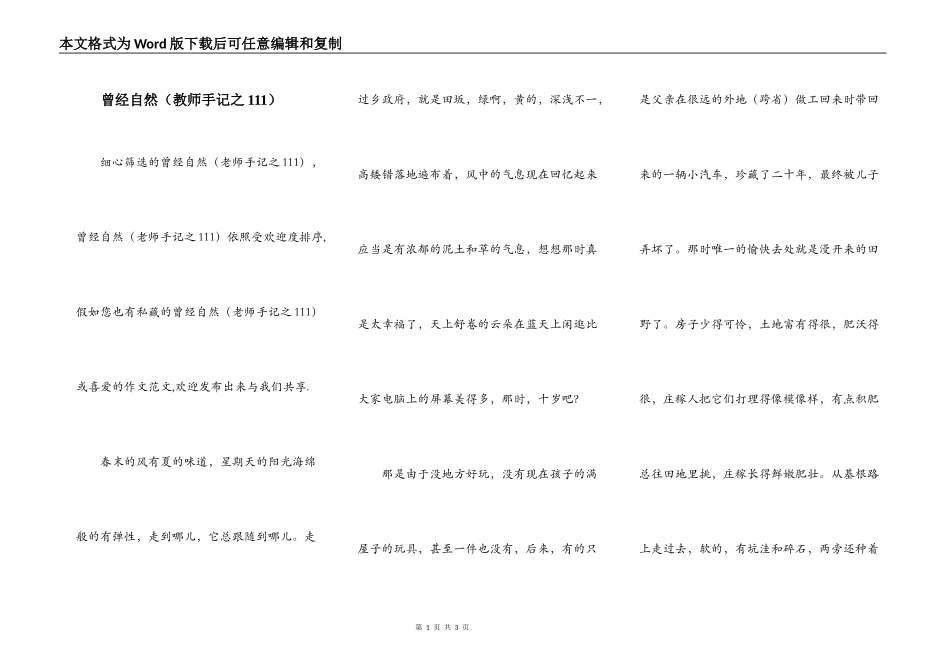 曾经自然（教师手记之111）_第1页