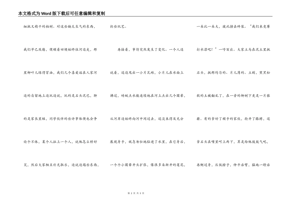 曾经自然（教师手记之111）_第2页