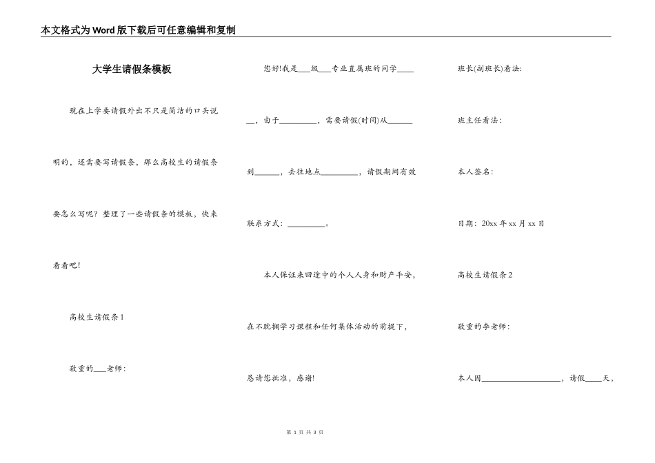 大学生请假条模板_第1页