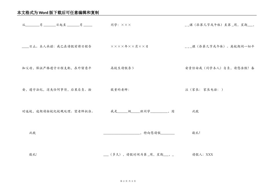 大学生请假条模板_第2页