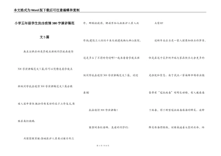 小学五年级学生抗击疫情300字演讲稿范文5篇