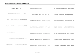 气球去“吃饭”了