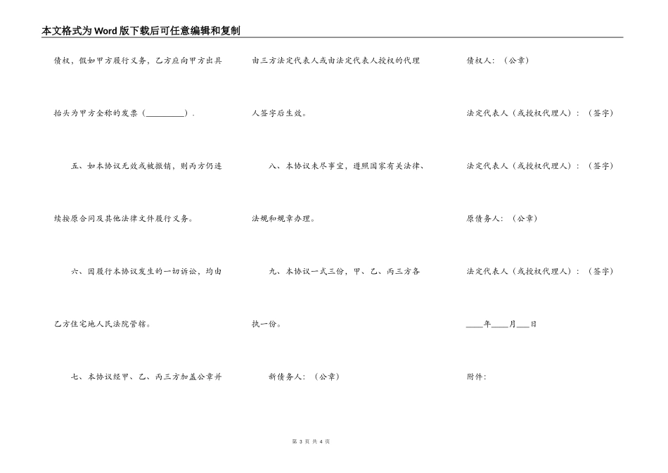 债务转让协议书范本_第3页