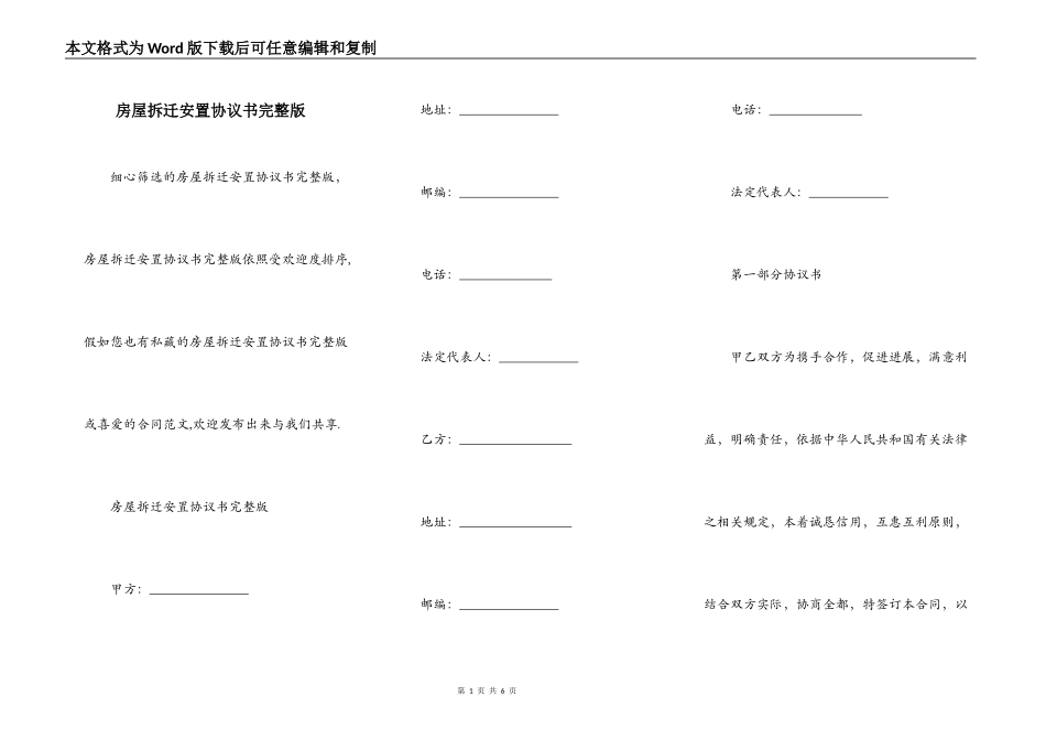 房屋拆迁安置协议书完整版_第1页