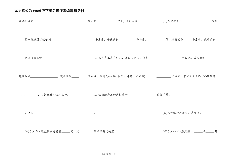 房屋拆迁安置协议书完整版_第2页