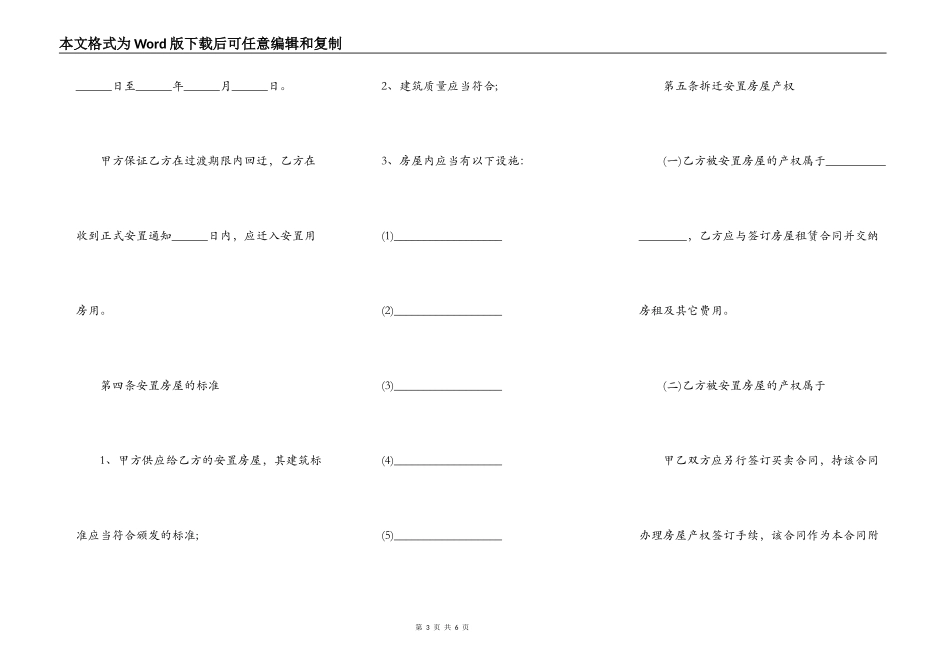 房屋拆迁安置协议书完整版_第3页