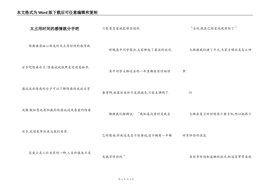 太占用时间的感情就分手吧_第1页