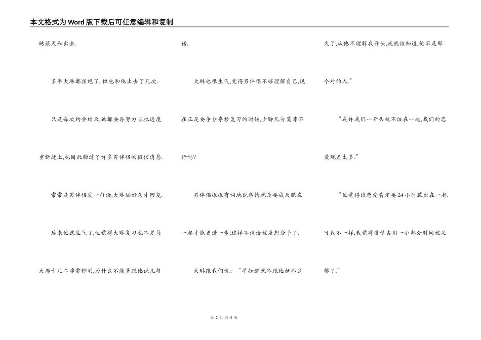 太占用时间的感情就分手吧_第2页