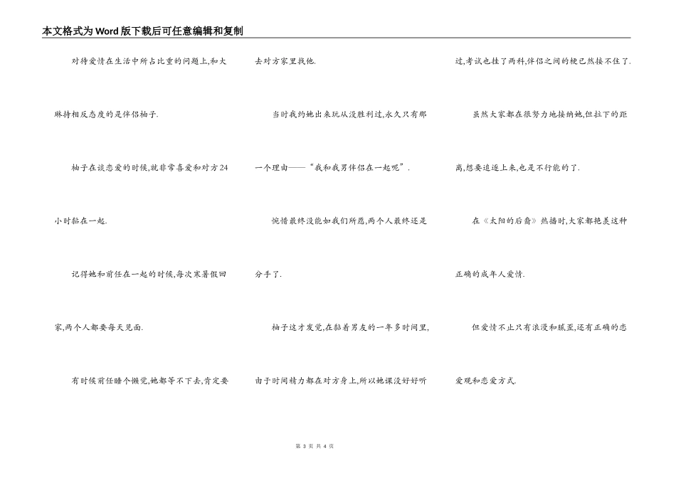 太占用时间的感情就分手吧_第3页