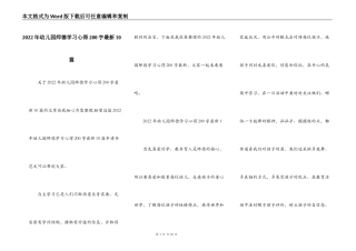 2022年幼儿园师德学习心得200字最新10篇