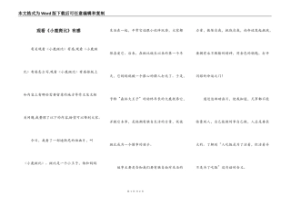 观看《小鹿斑比》有感