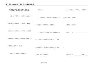 天津市房产买卖协议简单版范文