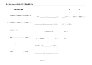 无期限借条模版