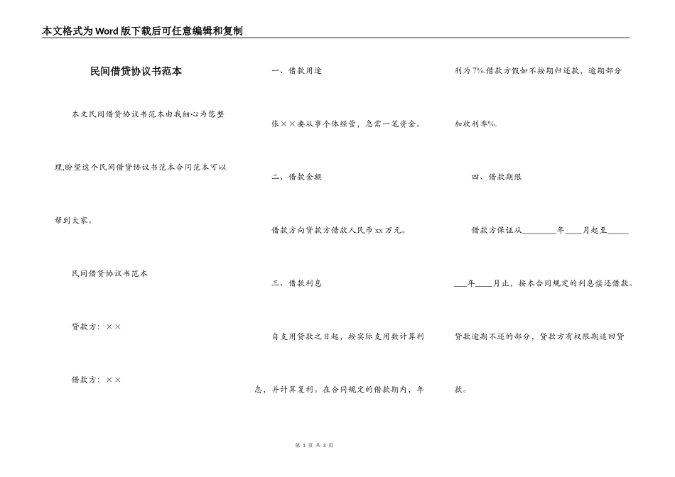 民间借贷协议书范本_第1页