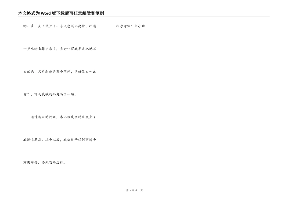 记一件我悔恨的事_第2页