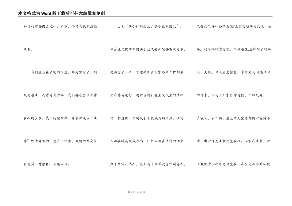 学习法制教育心得体会_第2页