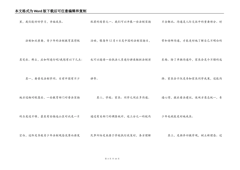 学习法制教育心得体会_第3页
