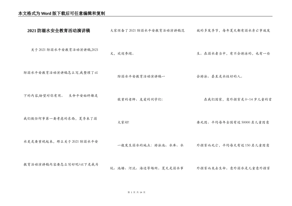 2021防溺水安全教育活动演讲稿_第1页