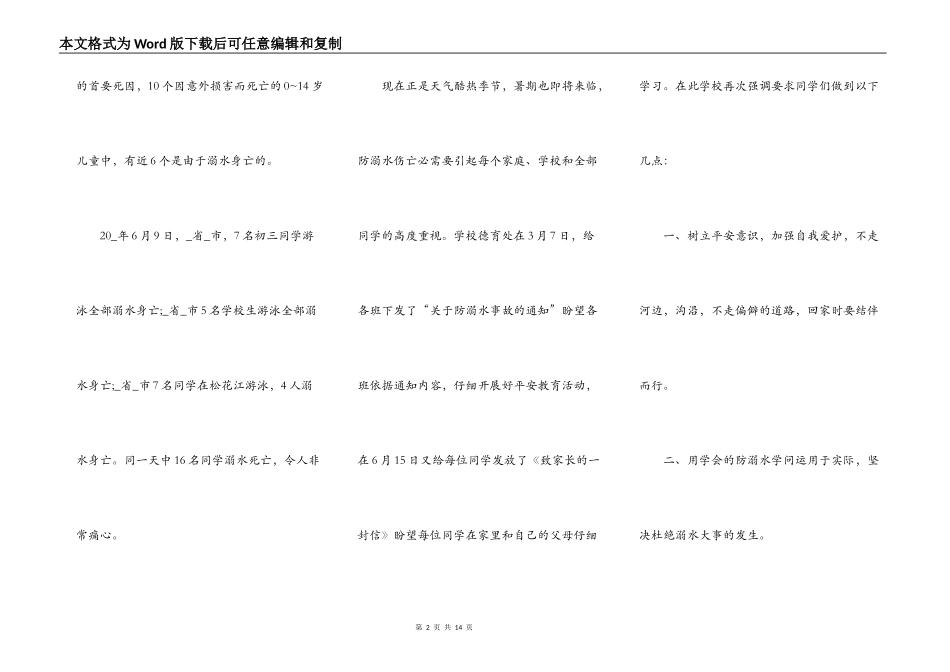 2021防溺水安全教育活动演讲稿_第2页