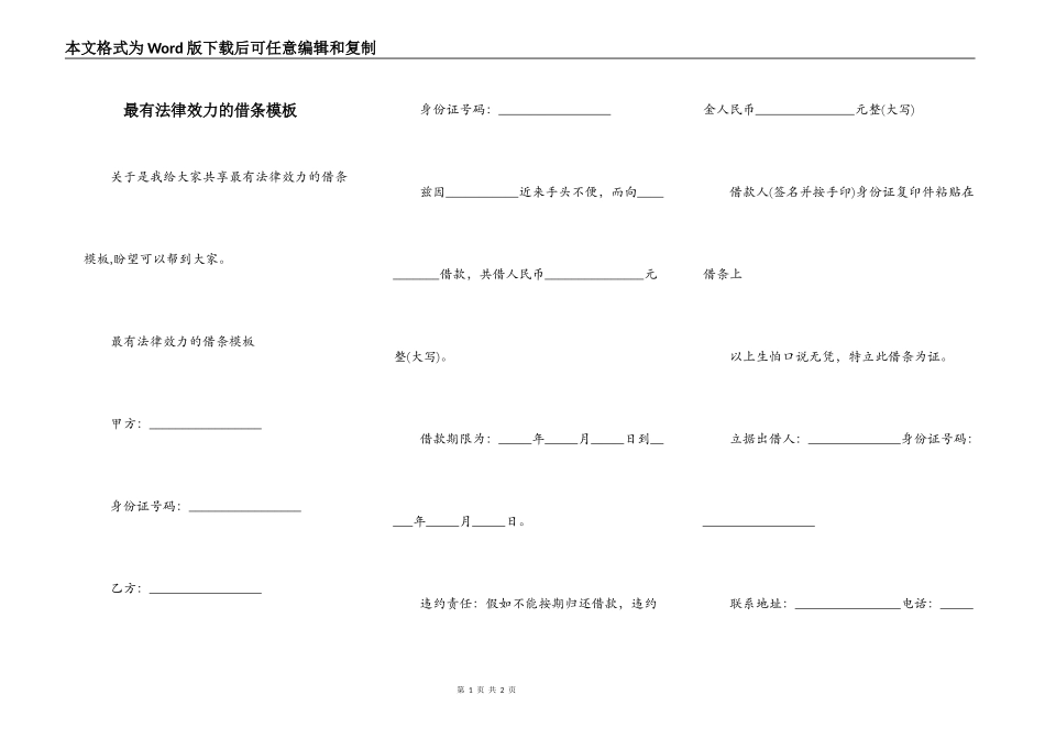 最有法律效力的借条模板_第1页