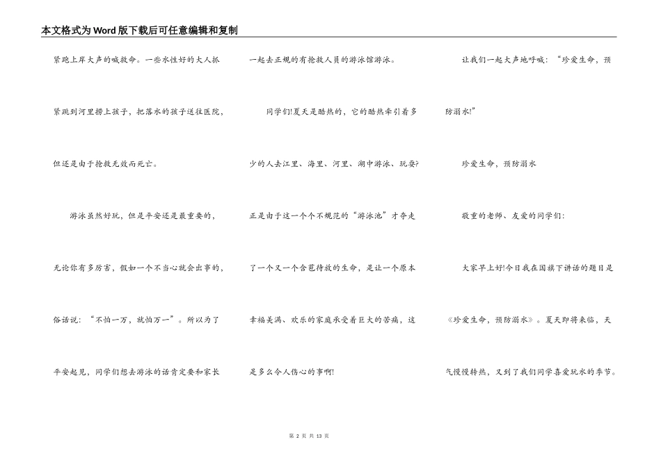 2022预防溺水演讲稿范文10篇_第2页