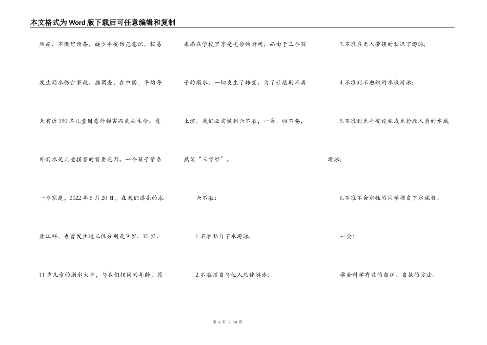 2022预防溺水演讲稿范文10篇_第3页