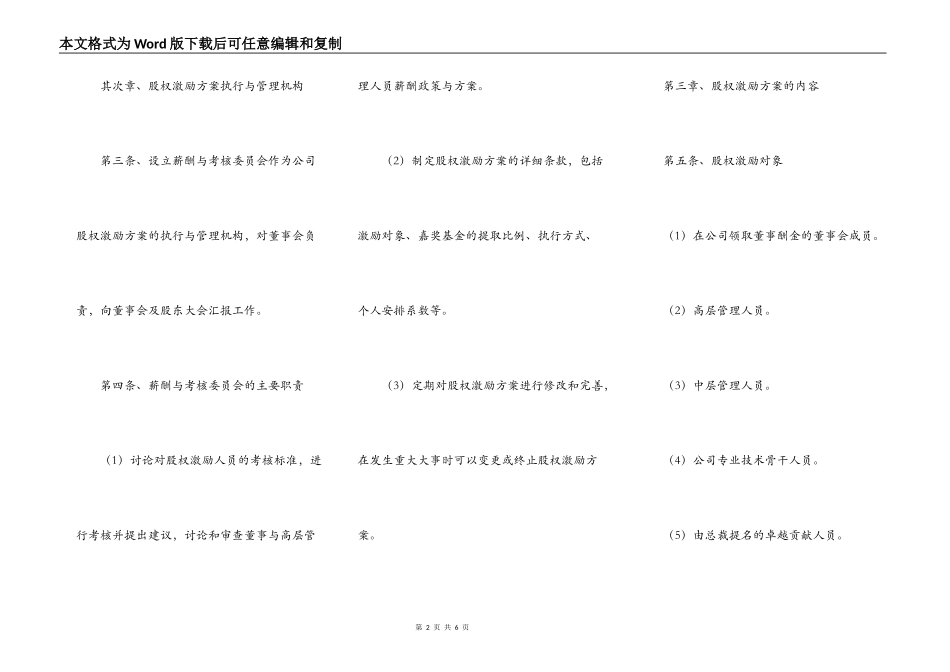 股权激励计划草案范本新整理版_第2页