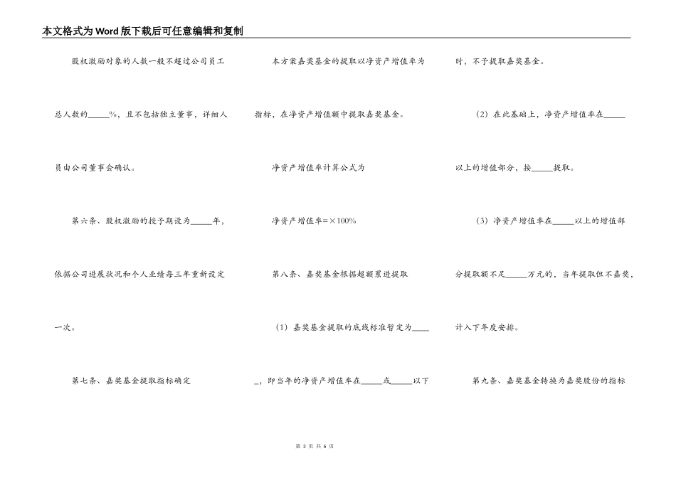 股权激励计划草案范本新整理版_第3页
