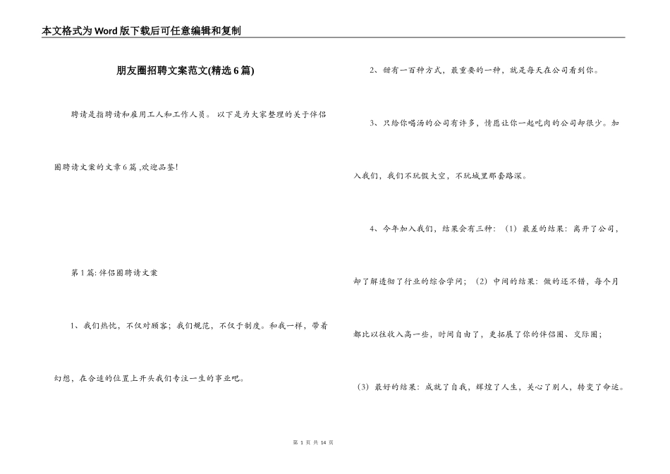 朋友圈招聘文案范文(精选6篇)_第1页