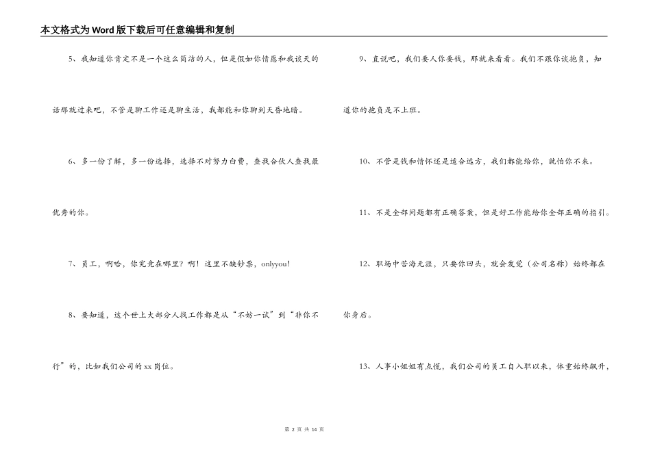 朋友圈招聘文案范文(精选6篇)_第2页
