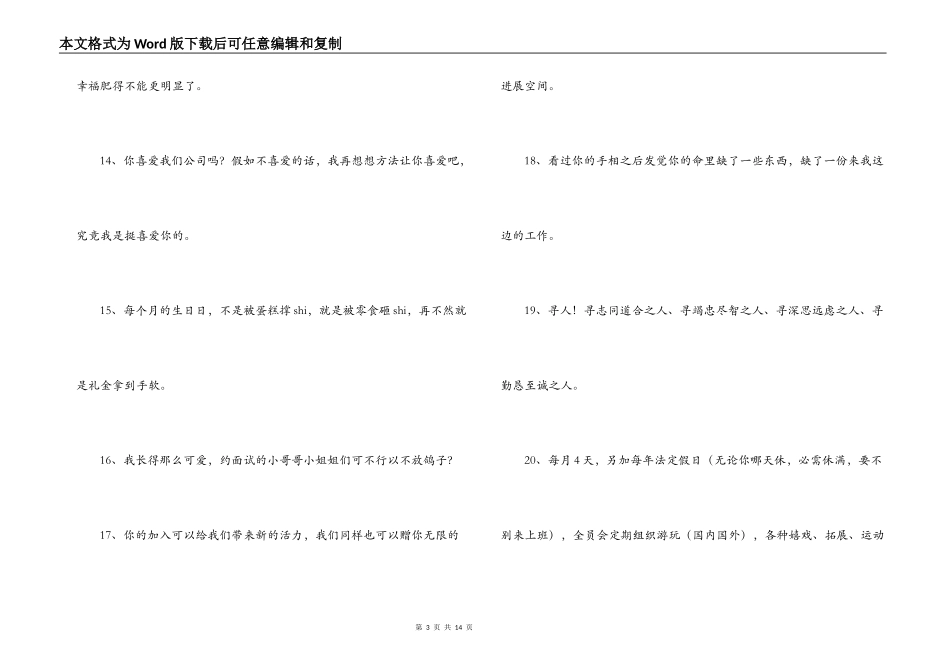 朋友圈招聘文案范文(精选6篇)_第3页