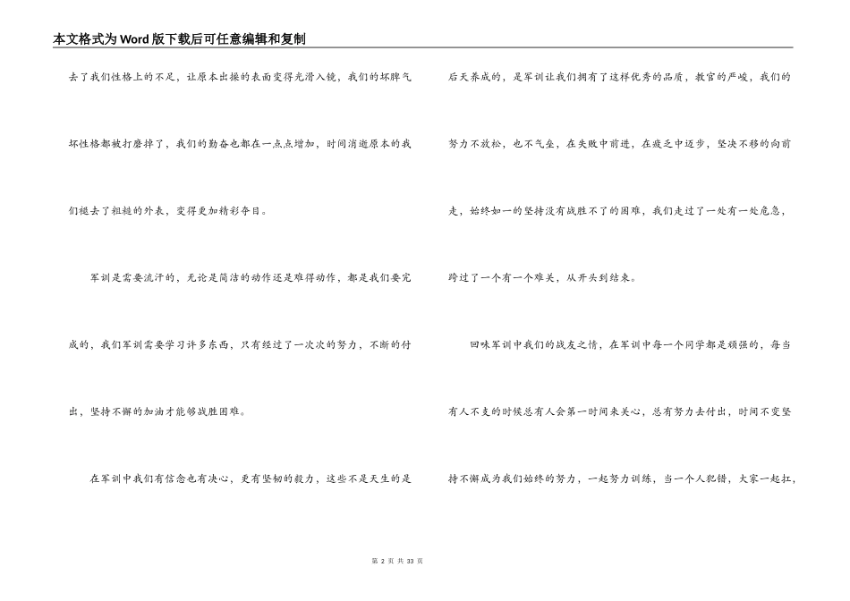 2021大一新生开学军训结束个人感悟12篇_第2页