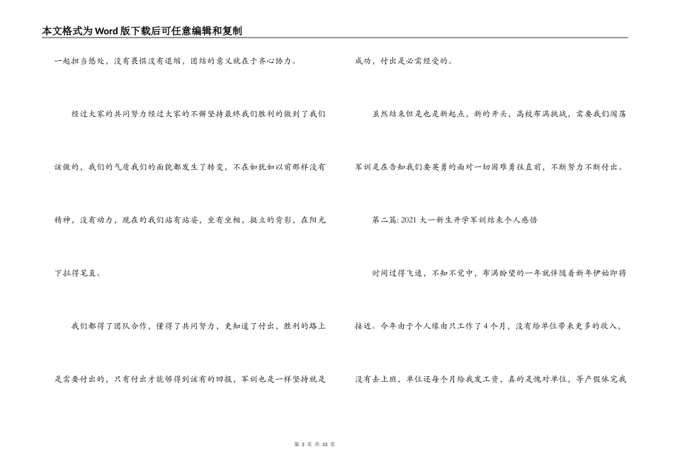 2021大一新生开学军训结束个人感悟12篇_第3页