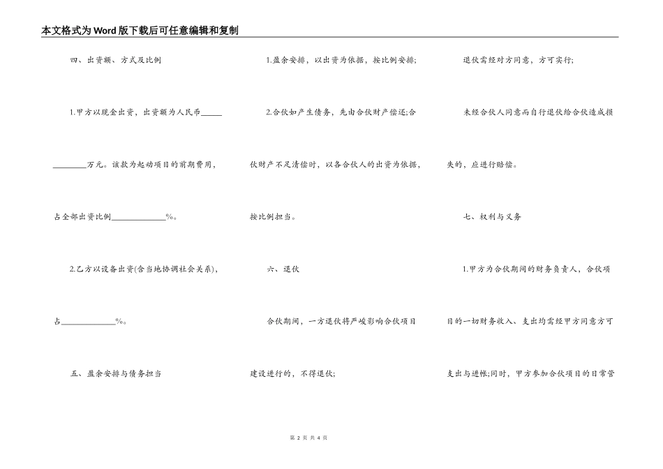 建筑合伙协议书最新格式_第2页