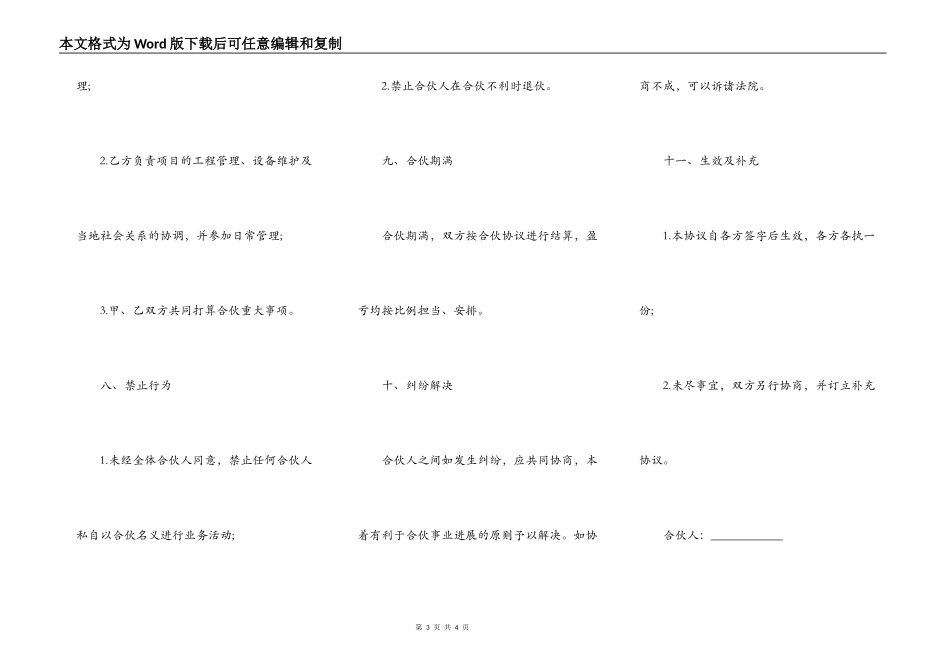 建筑合伙协议书最新格式_第3页