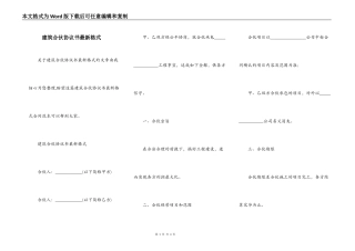 建筑合伙协议书最新格式