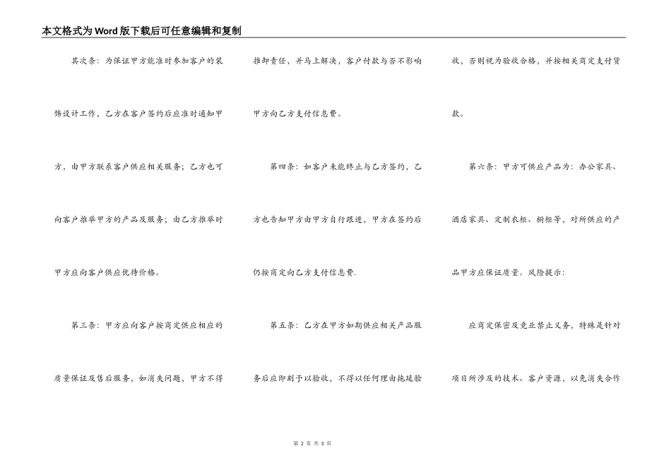 装修公司和中介合作协议书范本_第2页